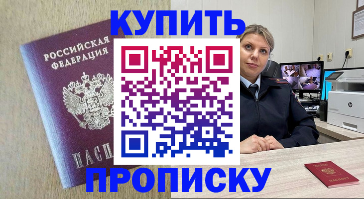 временная регистрация для школы в Кирсанове