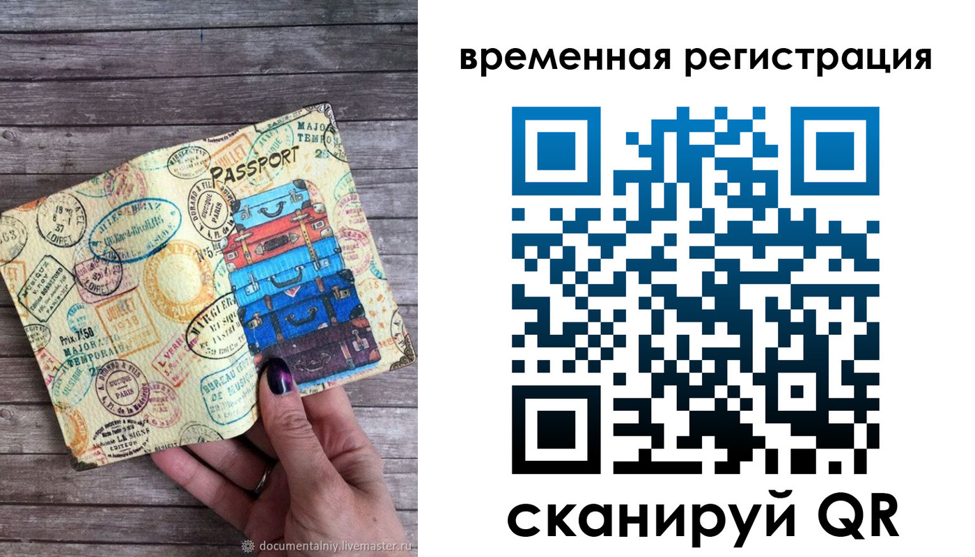 временная регистрация в квартире в Кирсанове