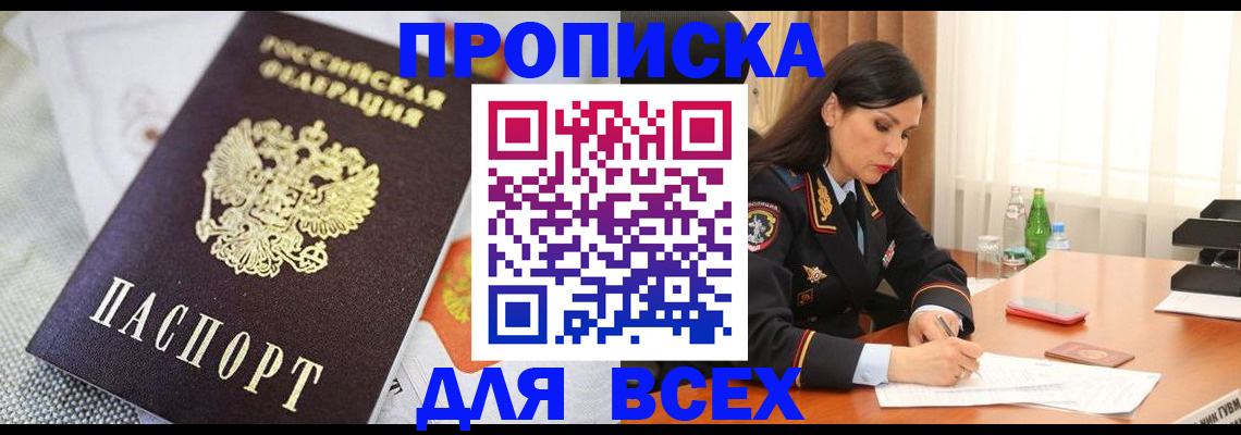 временная регистрация купить в Кирсанове